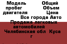  › Модель ­ JMC › Общий пробег ­ 79 000 › Объем двигателя ­ 2 771 › Цена ­ 205 000 - Все города Авто » Продажа легковых автомобилей   . Челябинская обл.,Куса г.